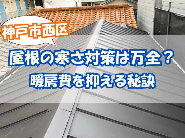 ガルバ屋根